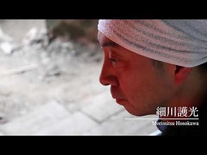 細川護光 / Morimitsu Hosokawa | 熊本 / Kumamoto