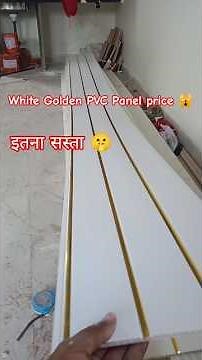 White Golden PVC Panel Price 2025 . PVC False Ceiling price #shorts #pvcpanels #falseceiling #price