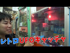 Retro Crane Game! Getting Prizes with Chanceller [Miura TV Tried It]