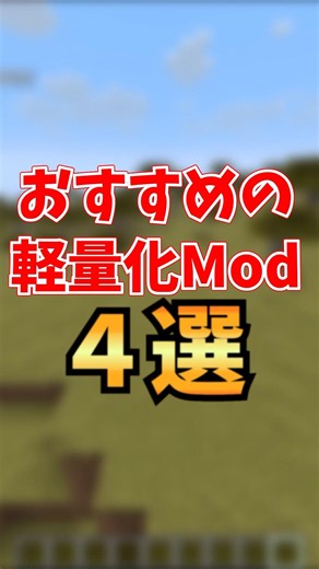 4 Recommended Minecraft Performance Mods!