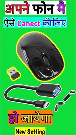 mouse kaise chalaye | phone me mouse kaise connect kare | #viral #shorts #mouse #shortvideo