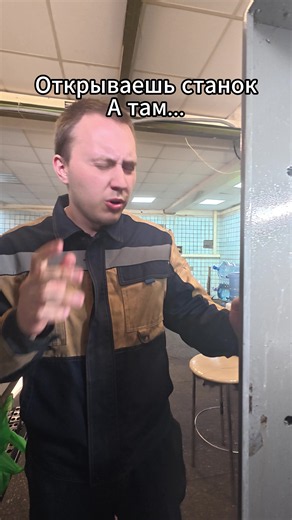 Кто насрал в станок? — мем с ЧПУ на заводе