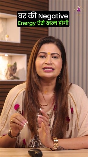 घर की Negative Energy ऐसे खत्म होगी 😨🏠 | Amayraa Yadav #shortsfeed #astrology