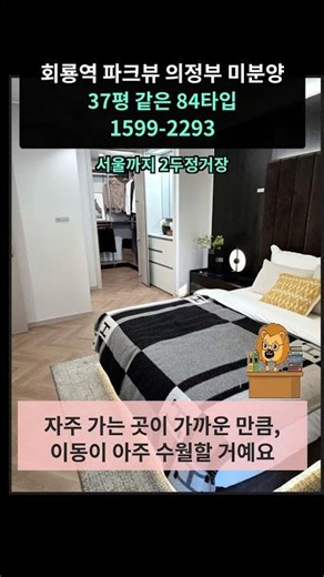 회룡역 파크뷰 의정부 미분양 회룡역 파크뷰 의정부, 0원으로 시작하는 미
