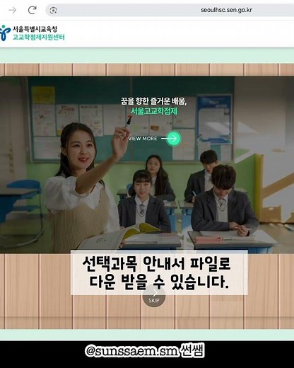 복잡한 고교학점제, 과목 선택 가이드, 딱 이 사이트 2개만 즐겨찾기 하세요.