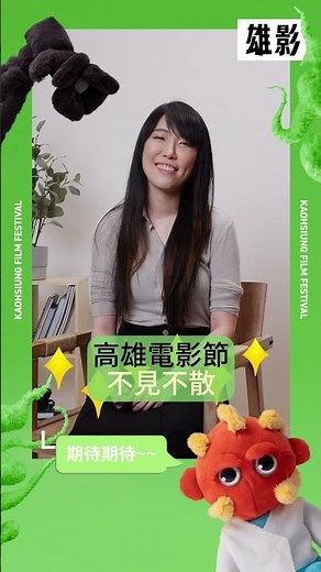 導演 #李晏如《百花公主》｜2025高雄電影節