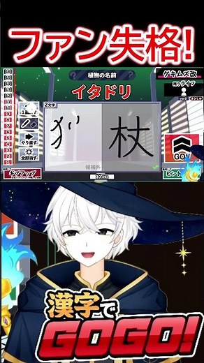 呪術廻戦が大好きなのに「虎杖」が書けないwww【漢字でGOGO！】#ゲーム実況 #漢字でgo #Shorts #切り抜き #切り抜きショート