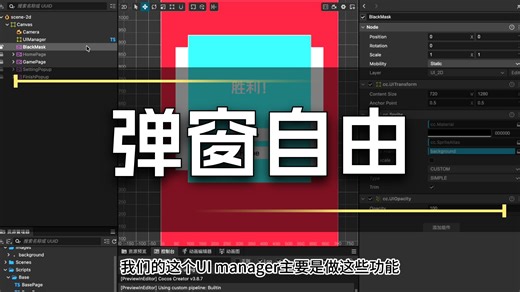 Cocos 组件UIManager 演示