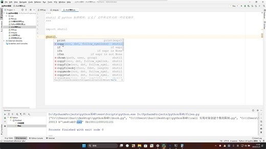 12.shutil模块常见的方法