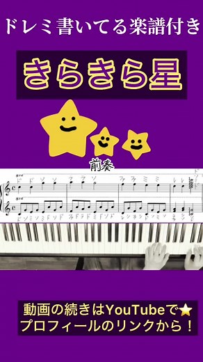きらきら星のピアノ楽譜と指導