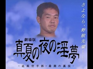 【劇場版】真夏の夜の淫夢主題歌