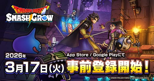 ドラクエ新境地、ローグライトRPG誕生　『ドラゴンクエストスマッシュグロウ』事前登録スタート