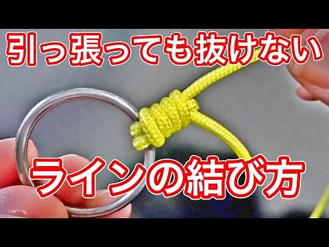 漁師結び(完全結び) の結び方！簡単で強いラインの結び方！fishing knot