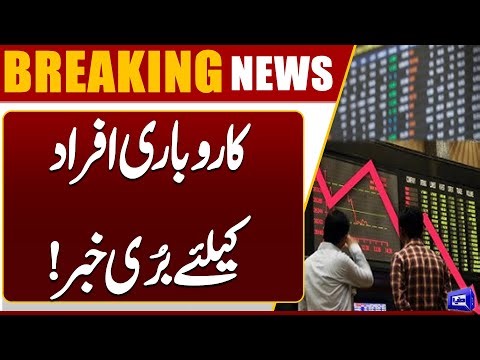Bad News from Pakistan Stock Exchange: Market Faces Setback! | Dunya News