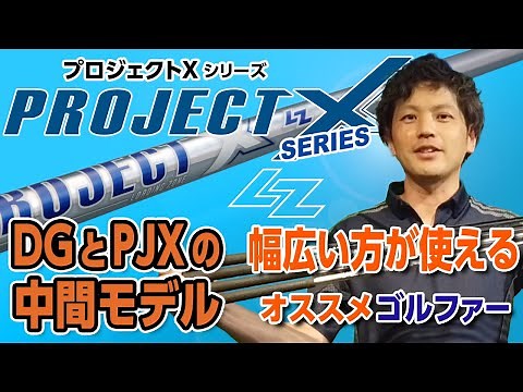 【パート２】プロジェクトXシリーズ 全インプレッション〈Part２：プロジェクトX LZ 編〉