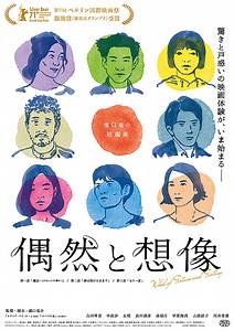 『偶然と想像』考察とネタバレ｜濱口竜介監督の短編小説集のようなキレ味