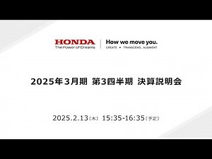 2025年3月期 第3四半期 決算説明会