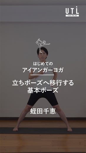 Under The Light Yoga School on Instagram: "【はじめてのアイアンガーヨガ Vol.1】正しいアライメントは、身体と心、感情を統合しバランスと調和をもたらします✨ 継続的な練習はストレスを克服し、自信と健康を増進します。アイアンガーヨガを始めてみたい方は、ぜひこのリールでポーズの基礎から一緒に練習していきましょう🧘‍♀️ #蛭田千恵 #アンダーザライト #ヨガレッスン"