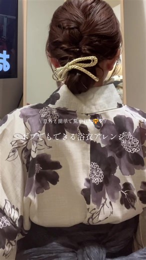 ボブでもできる浴衣ヘアアレンジ