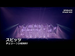 스핏츠(Spitz) - 체리; CHERRY｜STAGE MIX