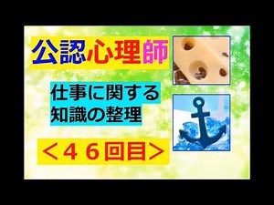 【公認心理師】その４６：キャリア・アンカーやプラトー～他(*'▽')ﾉ