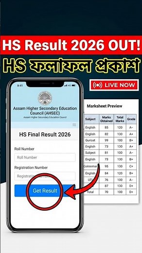 Assam HS Result 2026 OUT 🔥 | Direct Link | Check Now AHSEC Class 12th Result