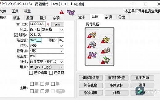 几分钟教你使用PKHEX