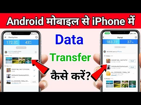 Android se iphone me data transfer kaise kare | How to Transfer data Android to iPhone