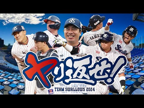 【東京ヤクルトスワローズ】2024年全選手応援歌メドレー【AIきりたん】