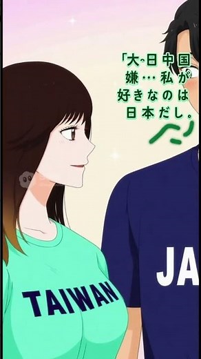 【高市早苗×台湾】中国の“勘違いラブラブ幻想”崩壊！温度差エグい国際ラブコメ🤣【HAPPY END】【高市早苗×台灣】中國角色的「戀愛幻想」崩潰！國際溫差喜劇🤣【HAPPY END】