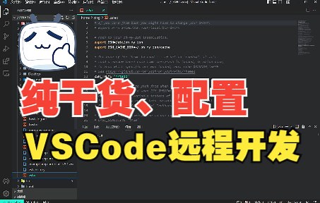 [纯干货] 快速配置ssh远程开发 让VScode远程开发得心应手