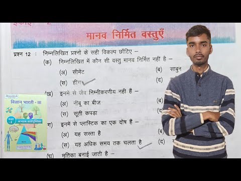 कक्षा 8 विज्ञान इकाई 2 अभ्यास कार्य पुस्तिका यूपी बोर्ड | Class 8 Science Worksheet UP Board