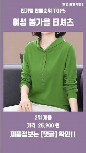 요즘 인기많은 여성 봄가을 티셔츠 판매 순위 TOP5 추천 리뷰