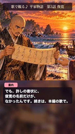 迎えの船に、ひとりだけ乗せてもらえなかった男 平家物語 第3話 俊寛 #平家物語 #俊寛 #鬼界が島 #古典 #Shorts