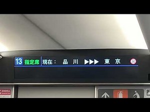 東海道新幹線東京駅到着前車内放送