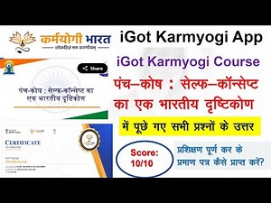 पंच-कोष सेल्फ-कॉन्सेप्ट का एक भारतीय दृष्टिकोण|igot karmyogi course panch kosh self concept answer