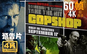 4K 60帧 | 警察局 Copshop #1 预告片 (2021) | 超高清 | CC 字幕 | Top1 | NEW 2021