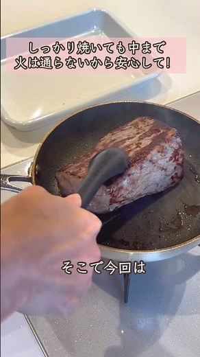 基本の【ローストビーフ】失敗しない作り方