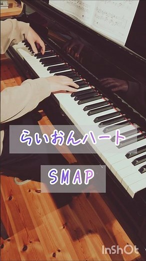 寝る前に聴きたいSMAP/らいおんハート