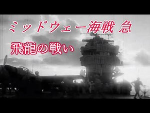 Battle of Midway Part 3 Complete Edition Seen from Japan