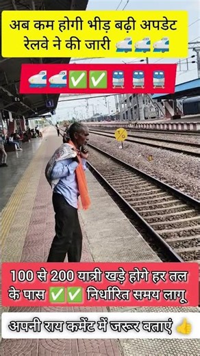 Raiway allot apper rules convert this 🗾 map सभी लोग लोगों को दिशा निर्देश ✅। #train #shorts #railway