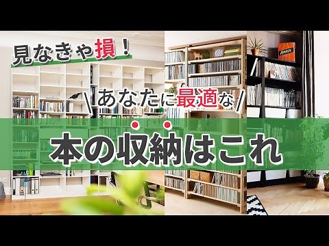 大切な本の整理術！すっきりきれいにおしゃれに収納する方法をご紹介