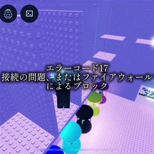 Robloxのエラーコード集￼