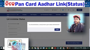 Pan Aadhar Link Online || Pan Aadhar Link Check status Online || | Raj Kumar Ahir
