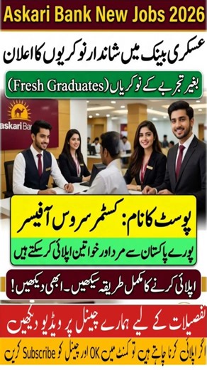 Askari Bank CSO Jobs 2026 #bankingjobs #bankjobs2026 #bankjobs #pakistanjobs #allpakjobs