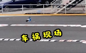 RC motorcycle 赛道上的大型车祸车来一波