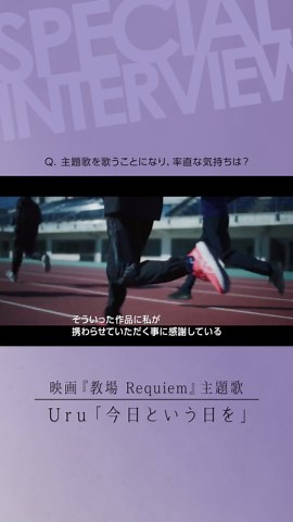 映画『教場 Requiem』主題歌「今日という日を」配信開始