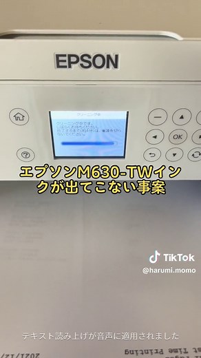 エプソンプリンターのインク詰まり解消法