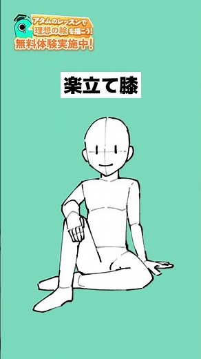 [Copying and tracing OK!] Sitting pose idea #ibisPaint #ATAM Academy #illustration #drawing
