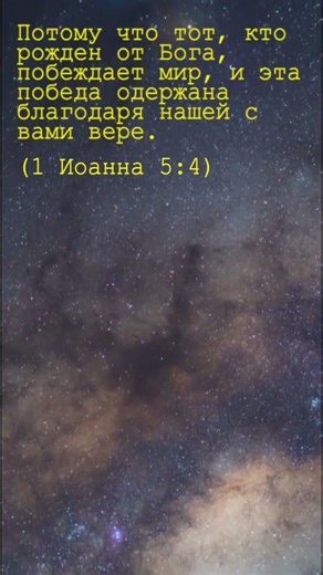 Божья победа живет в тебе | 1 Иоанна 5:4